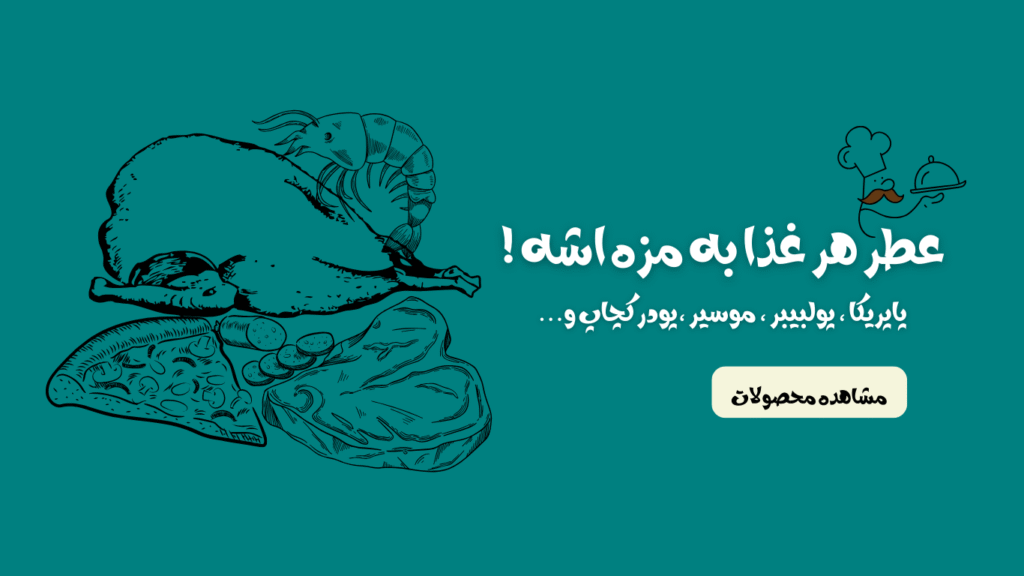 چاشنی های کچاپ شاپ