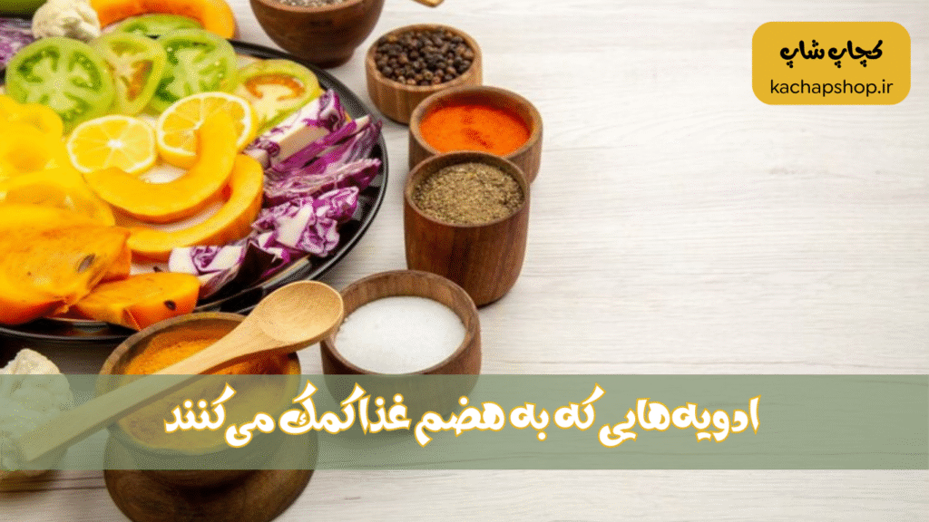 خواص ادویه ها